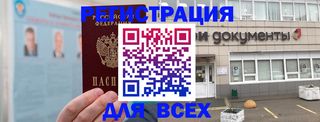 купить прописку в Лермонтове